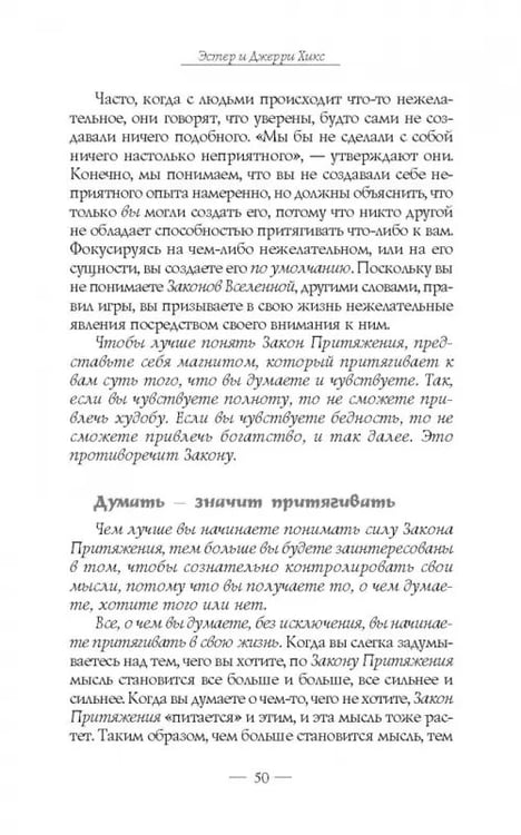 Дополнительное изображение книги «Закон притяжения»