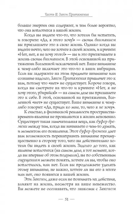 Дополнительное изображение книги «Закон притяжения»