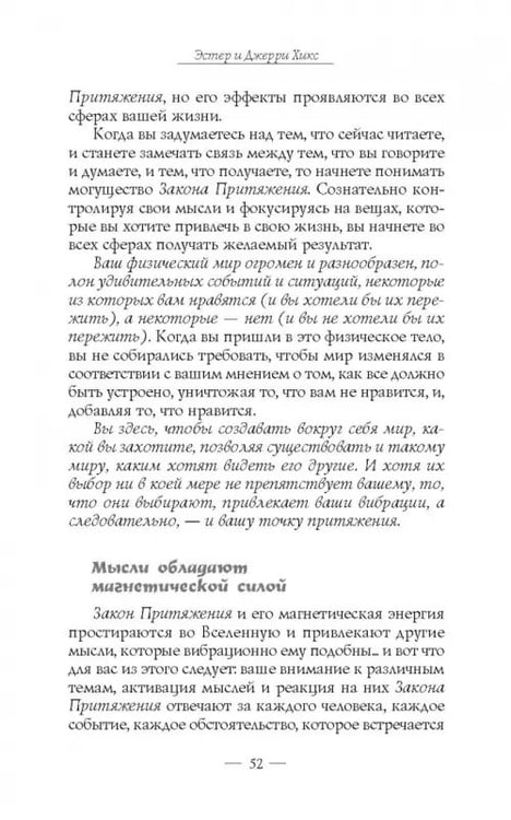 Дополнительное изображение книги «Закон притяжения»
