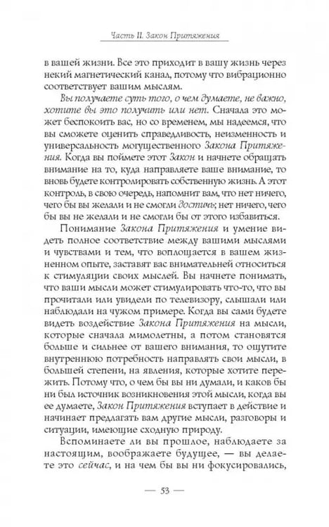 Дополнительное изображение книги «Закон притяжения»