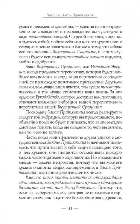 Дополнительное изображение книги «Закон притяжения»