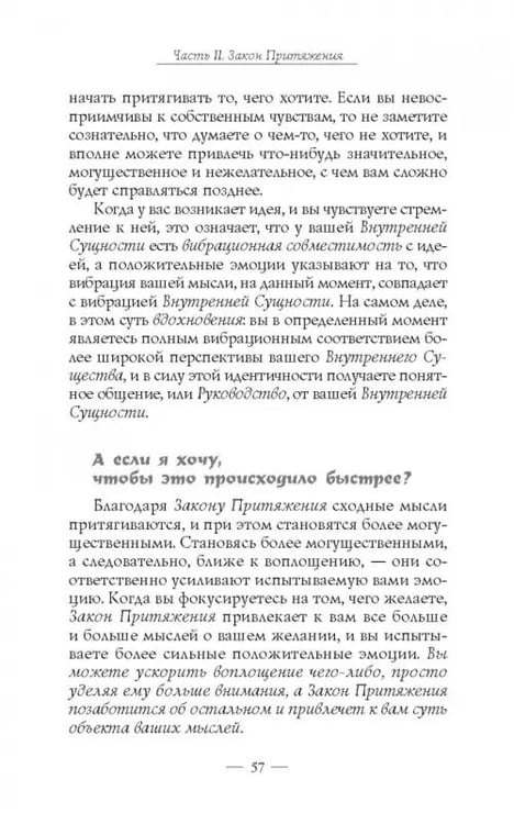 Дополнительное изображение книги «Закон притяжения»