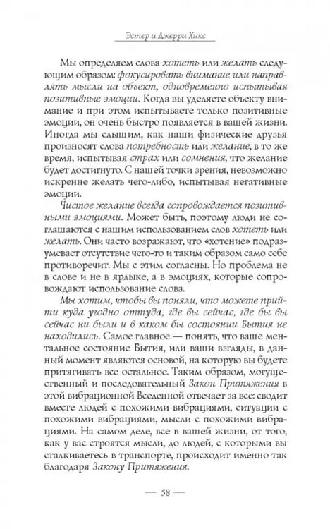 Дополнительное изображение книги «Закон притяжения»