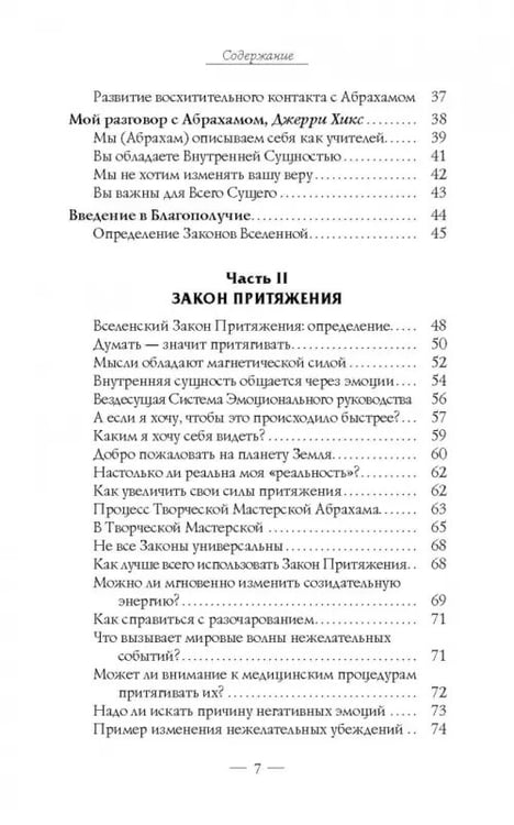 Дополнительное изображение книги «Закон притяжения»