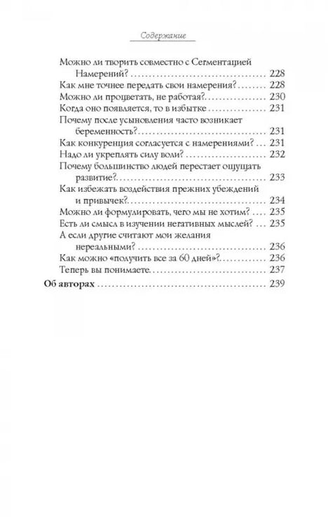 Дополнительное изображение книги «Закон притяжения»