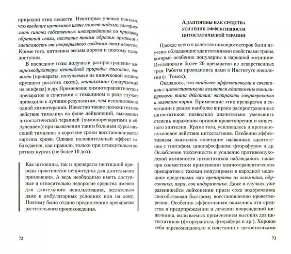 Дополнительное изображение книги «Натуральные средства против рака»
