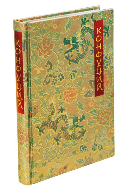 Дополнительное изображение книги «Конфуций»