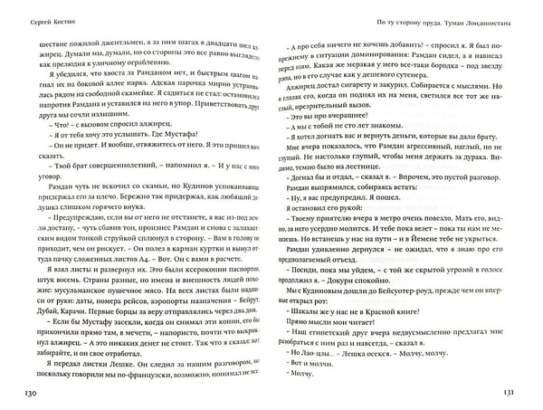 Дополнительное изображение книги «По ту сторону пруда. Том 1. Туман Лондонистана»