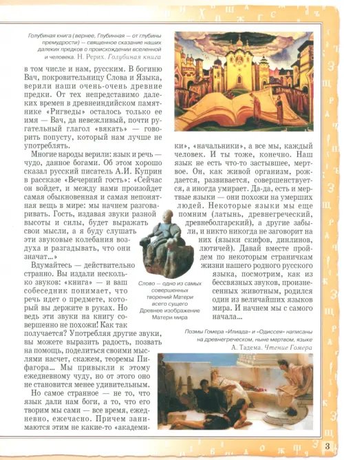 Дополнительное изображение книги «Русский язык. Страницы истории»