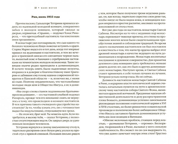Дополнительное изображение книги «Список Мадонны»