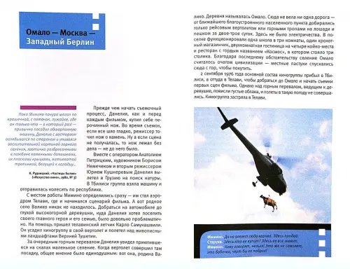 Дополнительное изображение книги «Мимино. История создания фильма +DVD (+ DVD)»