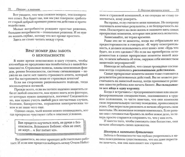 Дополнительное изображение книги «Просите - и получите. Мечты сбываются!»