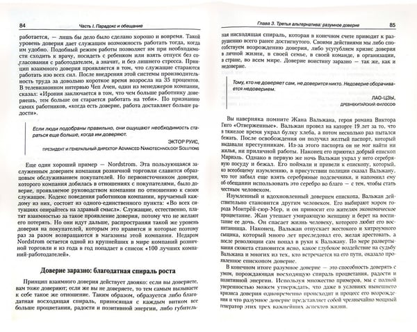 Дополнительное изображение книги «Разумное доверие»