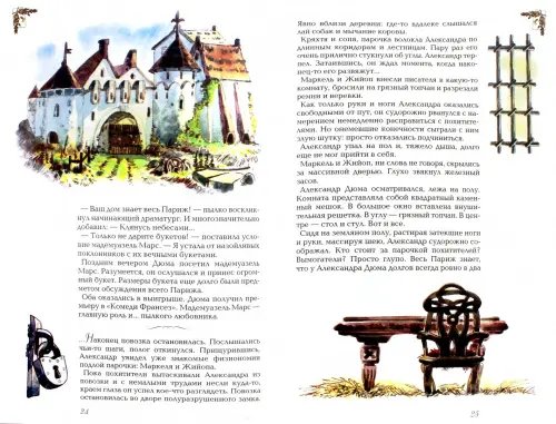Дополнительное изображение книги «Александр Дюма»