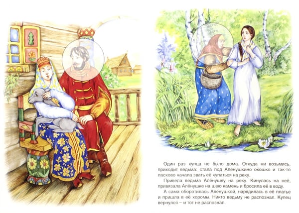 Дополнительное изображение книги «Сестрица Алёнушка и братец Иванушка»