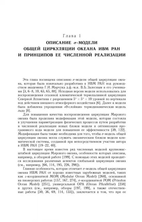 Дополнительное изображение книги «Моделирование циркуляции океана и исследование его реакции»