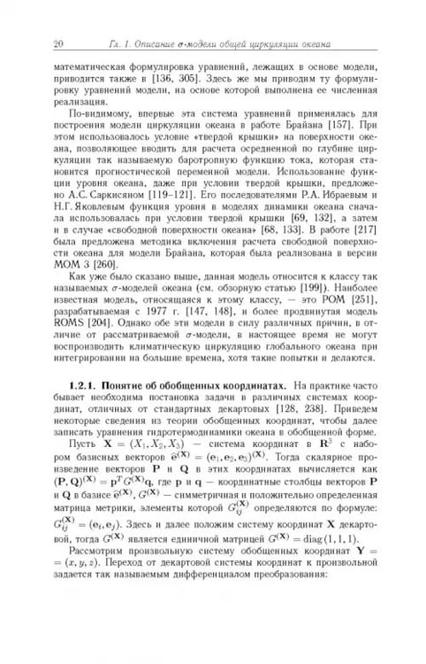 Дополнительное изображение книги «Моделирование циркуляции океана и исследование его реакции»