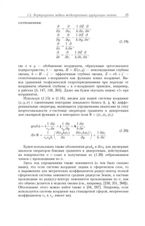 Дополнительное изображение книги «Моделирование циркуляции океана и исследование его реакции»