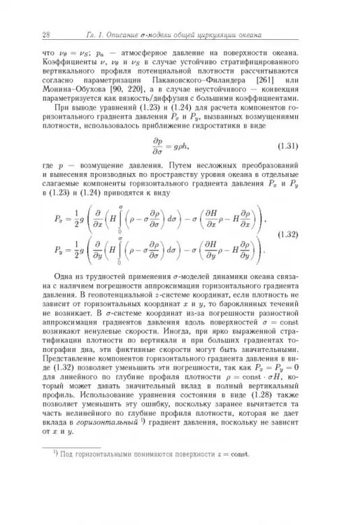 Дополнительное изображение книги «Моделирование циркуляции океана и исследование его реакции»