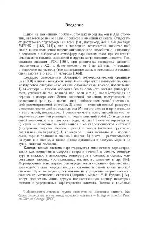 Дополнительное изображение книги «Моделирование циркуляции океана и исследование его реакции»
