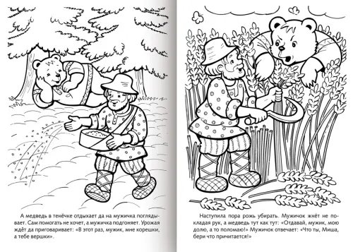 Дополнительное изображение книги «Вершки и корешки»