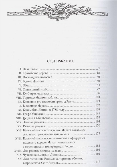 Дополнительное изображение книги «Инженю»