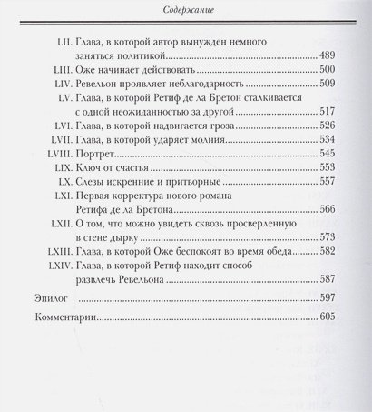 Дополнительное изображение книги «Инженю»