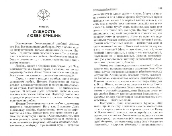 Дополнительное изображение книги «Как завоевать любовь Бога. Формы и методы постижения божественной реальности»