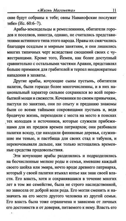 Дополнительное изображение книги «Жизнь Магомета»