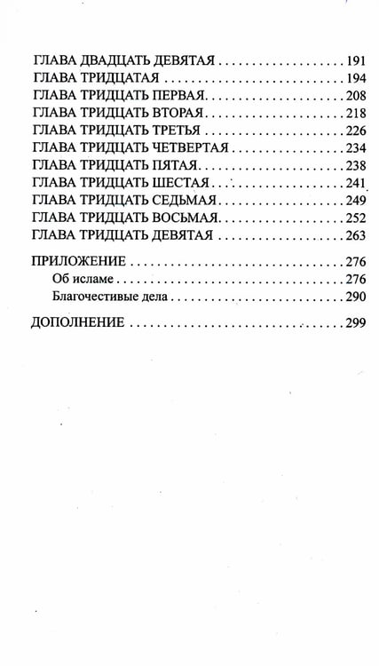 Дополнительное изображение книги «Жизнь Магомета»