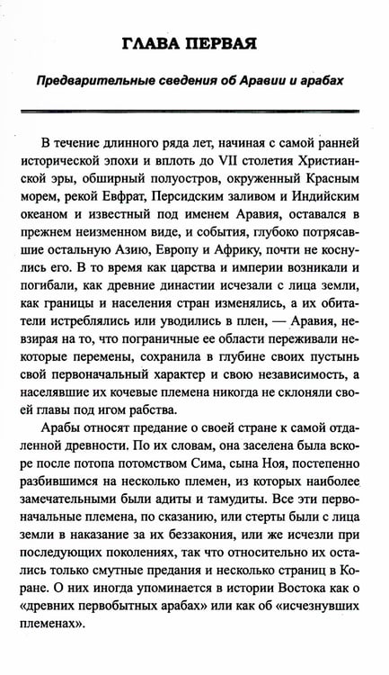 Дополнительное изображение книги «Жизнь Магомета»