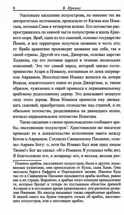 Дополнительное изображение книги «Жизнь Магомета»