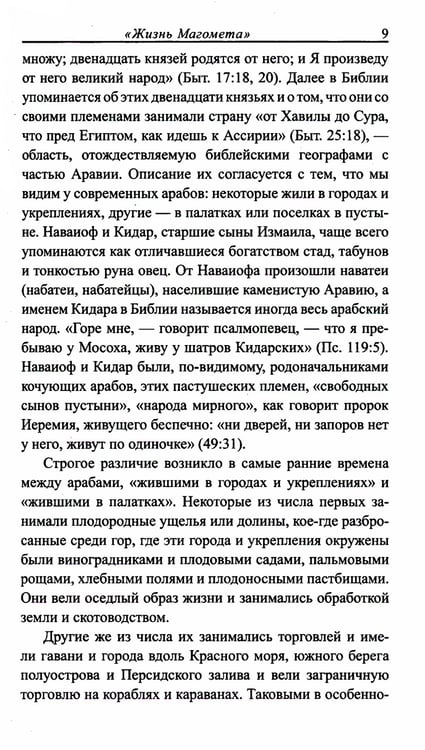 Дополнительное изображение книги «Жизнь Магомета»