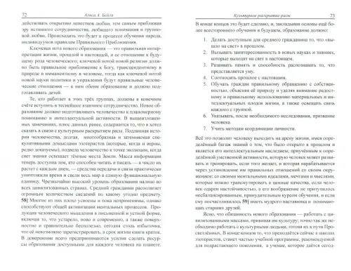 Дополнительное изображение книги «Образование в Новом веке»