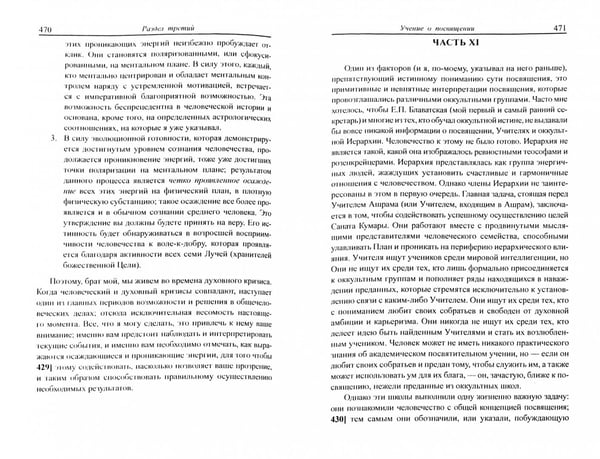 Дополнительное изображение книги «Ученичество в Новом веке. Том II»