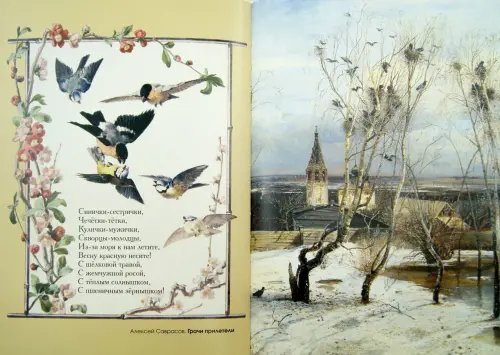 Дополнительное изображение книги «Ладушки. Энциклопедия детского фольклора»