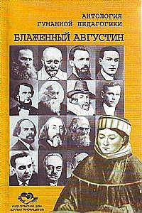 Обложка книги «Блаженный Августин», ISBN 5891470381