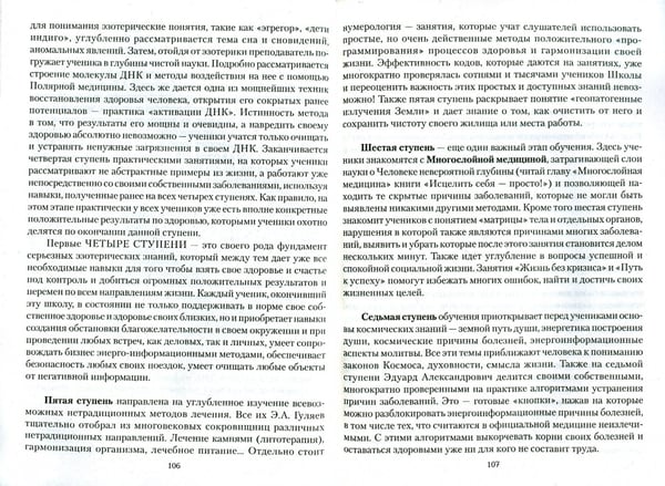 Дополнительное изображение книги «Полярности человека или влияние полярностей на здоровье и судьбу»