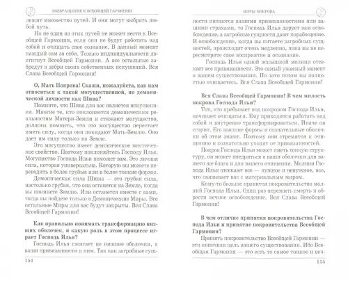Дополнительное изображение книги «Возвращение к всеобщей гармонии»