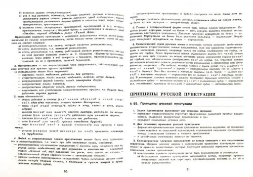 Дополнительное изображение книги «К пятерке шаг за шагом, или 50 занятий с репетитором. Русский язык. Справочные материалы»