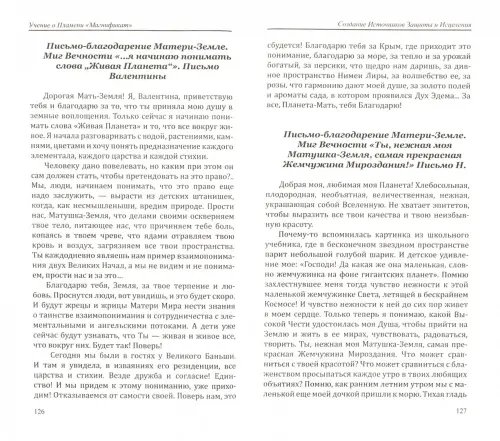 Дополнительное изображение книги «Учение о Пламени "Магнификат"»
