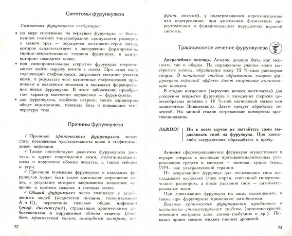 Дополнительное изображение книги «Здоровая кожа. Профилактика и лечение»