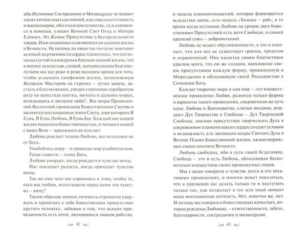 Дополнительное изображение книги «О любви и единении начал»