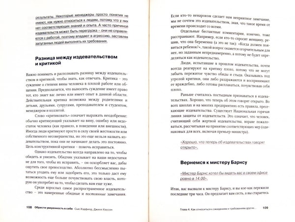 Дополнительное изображение книги «Обрести уверенность в себе. Что означает быть ассертивным»