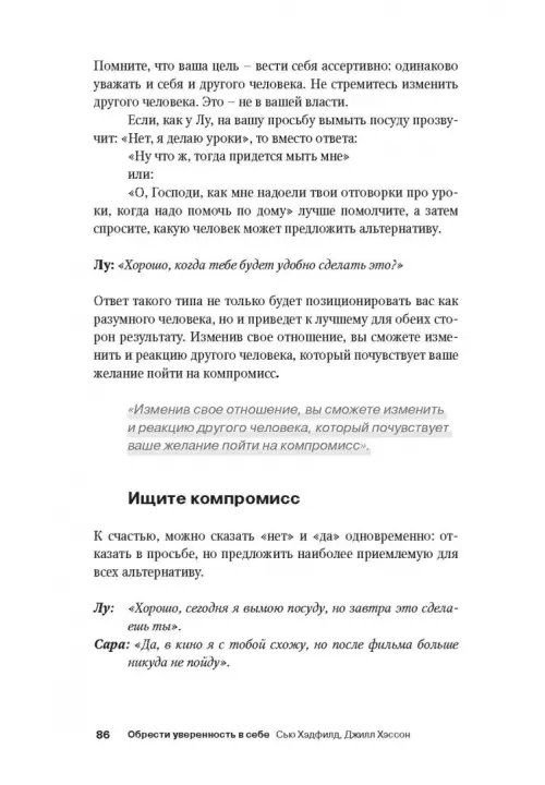 Дополнительное изображение книги «Обрести уверенность в себе. Что означает быть ассертивным»