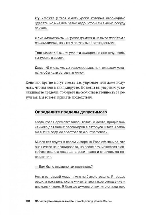 Дополнительное изображение книги «Обрести уверенность в себе. Что означает быть ассертивным»