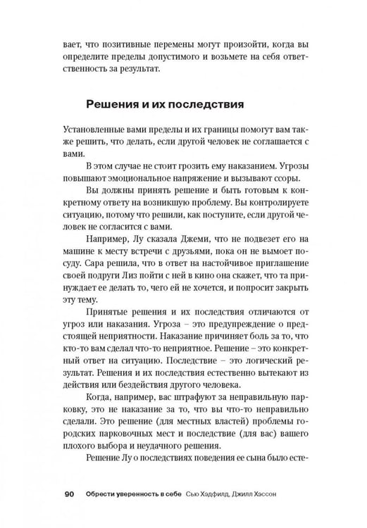 Дополнительное изображение книги «Обрести уверенность в себе. Что означает быть ассертивным»