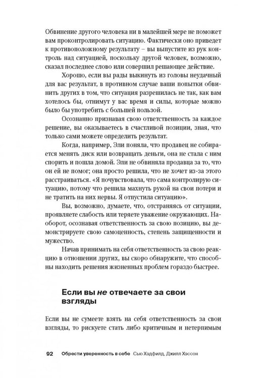 Дополнительное изображение книги «Обрести уверенность в себе. Что означает быть ассертивным»