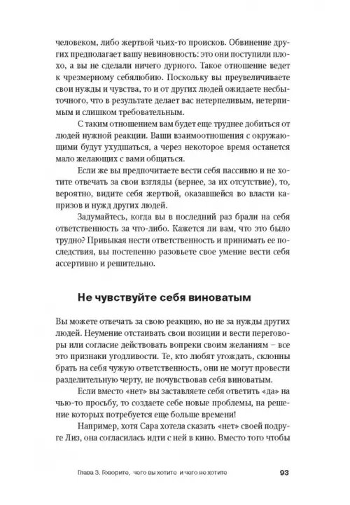 Дополнительное изображение книги «Обрести уверенность в себе. Что означает быть ассертивным»