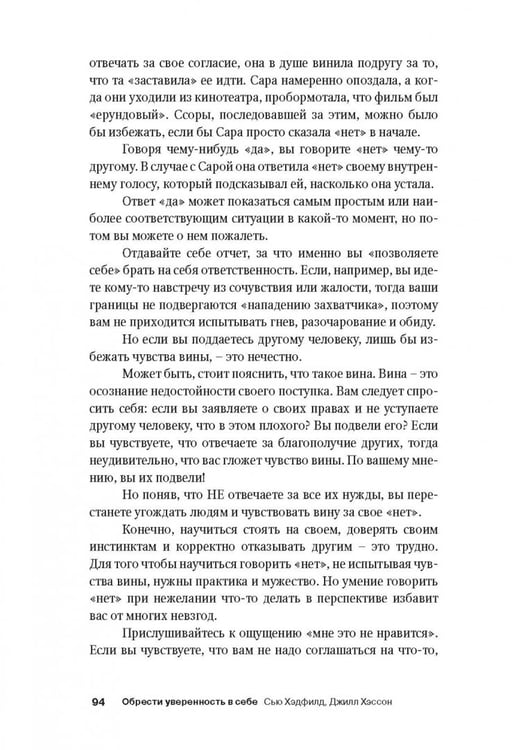 Дополнительное изображение книги «Обрести уверенность в себе. Что означает быть ассертивным»